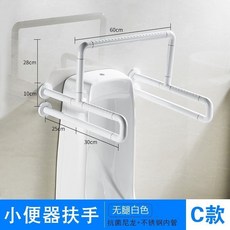 小便鬥扶手 浴室公共廁所老人安全無障礙不銹鋼拉手, 1個, 小便鬥扶手-無腿-白