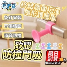 免打孔矽膠門檔 防撞靜音門吸, 1個