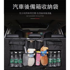汽車後車箱收納網 椅背置物袋