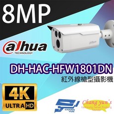Dahua 大華 800萬畫素 4K 紅外線槍型攝影機 DH-HAC-HFW1801DN, 1個