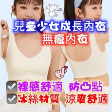 兒童成長內衣 少女無痕冰絲小背心