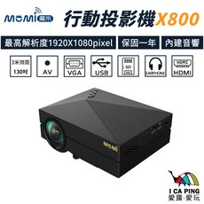MOMI 魔米 行動投影機 X800，支援1080P解析度，內建音響，適合家庭劇院與戶外投影