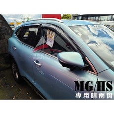 MG HS 2022年 休旅車 專用 晴雨窗 台灣製造 高級壓克力 滿板設計, 1個, 2022年後 MG HS 休旅車 專用,一組四片 (不拆售)
