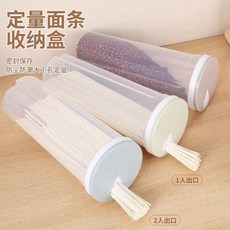 定量麵條收納盒 廚房雜糧保鮮盒 防塵防潮儲物盒, 1個, 陞級加厚材質 1個 破損包賠,1.7L超大容量 破損包賠
