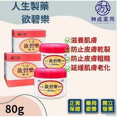 人生製藥 欲碧樂軟膏, 1個
