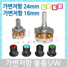 가변저항 볼륨스위치 24mm 16mm 저항 (16MM 20K)
