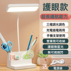 led檯燈usb閱讀燈學生學習護眼牀頭燈臥室宿舍氛圍小夜燈可調光, 白色【充插兩用-三色溫無極調光】送數據線
