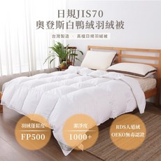 hoogo 奧登斯白鴨絨羽絨被 JIS70/30, 白色