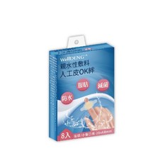 WellDENGA 敷立舒 親水性敷料人工皮OK絆 68x28mm (8片) 指頭/小傷口用, 1套