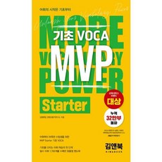 MVP Starter(2025)