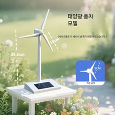태양광 풍차 모형 아연 합금 전시 인테리어 소품 에너지, 태양광 회전 대풍차 모델, 1개