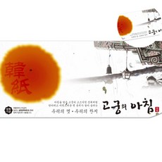 [탐니티원] 봉투 백색 75g 금은한지 5매