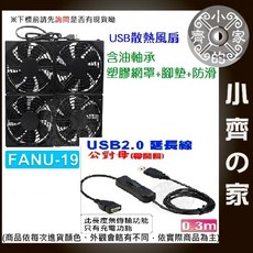 USB散熱風扇 非充電型 12公分 DC 5V 4風扇 開關線 含油 滾珠 路由器 機上盒 散熱座 FANU 小齊的家, 1個, 【風扇+0.3M開關線】FANU-19, FANU-19