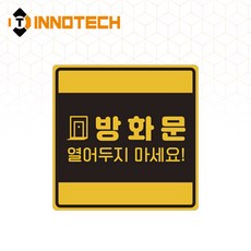 방화문 반사 표지판 라운드 스티커/포맥스/자석 3800P02(2개 1SET), 옐로우 포맥스 3800P02-F03Y, 1세트