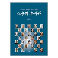 스승의 손사래 + 미니수첩 증정, 늘봄