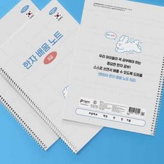 정재가 한자 배움노트 8급 1P 한자연습장 한문공책