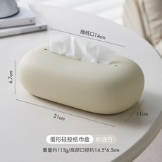 MEELY HOME 蛋形矽膠紙巾盒 奶油風裝飾, 奶油白