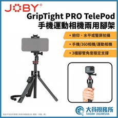 JOBY GripTight PRO TelePod 手機運動相機兩用腳架 直播手機支架, 1個