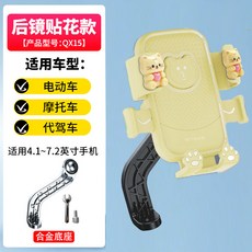 電動車手機支架導航摩托車自行車手機架電瓶車手機支架, 1個, 黃色後鏡座愛心咪黃:如圖所示1569