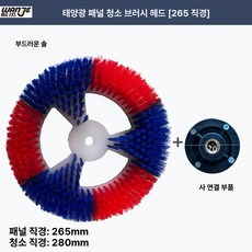 태양열 태양광 모듈 물청소 먼지제거 청소용품 세척기, 1개, 블루 265mm 소프트모 속이 빈 +