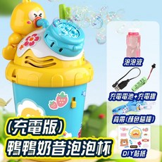 全自動奶昔泡泡槍 杯子音樂泡泡機, 鴨鴨奶昔泡泡杯,泡泡槍+泡泡水一罐, 1個