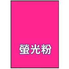 發票】A4螢光色電腦標籤20張(百款規格)螢光色貼紙雷射影印手寫電腦貼紙A4彩色貼紙自粘標籤自黏標籤螢光貼紙鮮豔貼紙, 1個, 【螢光粉紅】全張 20張/包