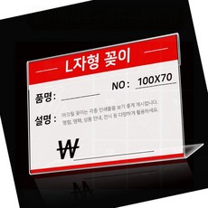 전시 L자형 아크릴 꽂이 100X70mm, 1개