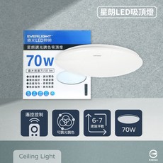 EVERLIGHT 億光 星朗LED吸頂燈 70W 遙控調光, 調光調色