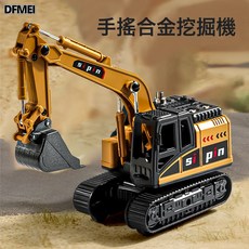 DFMEI 小汽車兒童玩具手搖合金工程車慣性行駛挖掘機3-6歲男孩玩具, 1個, 22005手搖挖掘機-黃色:如圖