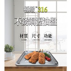 附發票 理想牌 極緻316 不鏽鋼瀝油盤 濾油架 瀝水盤 不銹鋼 滴油盤 瀝水架 耐高溫 烤盤, 1個, 27cm, 不鏽鋼