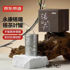 京東京造 錫製茶葉罐 儲物密封保鮮罐 手鏨花鳥隨身錫罐, 如圖所示, 1個