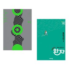 2027 이해원 모의고사 시즌1 3회분 (2026년) + 완자 고등 통합과학 1 (2026년용) (전2권), 과학영역, 고등학생