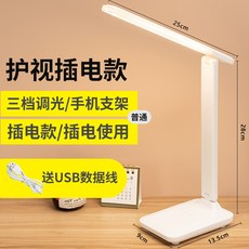護眼檯燈觸摸調光調色護眼書桌學生宿舍充電學習兒童臥室牀頭燈, 小號款【插電款】三檔白光可調亮度