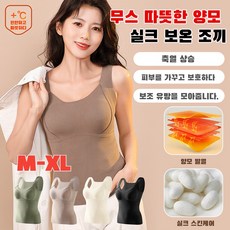 무스 울 실크 워머 보온조끼 블랙 보온복 고탄성형 실크가 촉촉하다 보온 젖을 모아 모으다/날씬해 보이는 핏/대포옹