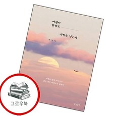 여행이 멈춰도 사랑은 남는다 여행이멈춰도사랑은남는다 추천도서, 없음