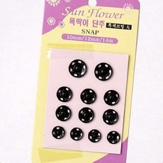 작은똑딱이 단추 똑딱이단추 흑색코팅 대 10mm 12mm 14mm 의류부자재