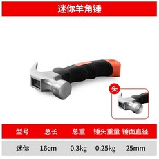 滿199出貨 羊角錘 一體錘子 家用工具小錘子 木工釘錘 榔頭鐵錘 防滑吸釘手錘, 1個, 包塑迷你羊角錘