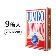 超大撲克牌 撲克牌 鋪克牌 巨型紙牌 大撲克牌 桌遊 團康活動道具 趣味撲克牌 交換禮物 德州撲克, 1個, 9倍