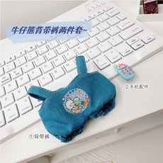 臺灣出貨 超萌可愛娃套 娃用頭套 10cm娃衣可愛包子餃子帽子頭套棉花娃娃衣服換裝 娃衣配件 娃衣, 牛仔熊揹帶褲兩件套, 1個