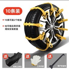 스노우체인2 겨울 눈길 자동차 용품 체인 바퀴, 1 두꺼운 쇄빙타입 10개입 2바퀴 적용