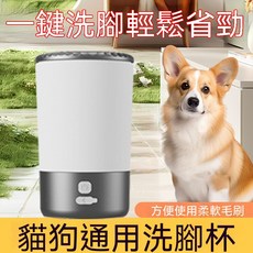狗狗洗腳杯 貓狗通用 自動清潔, 1個, 一鍵清洗黑白色 1個
