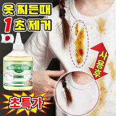 [초강력~!] 옷 찌든때 제거제 의류 얼룩 제거제 와이셔츠 목때 제거 흰옷 누런때 제거 강력 세제 기름 얼룩 제거 김치국물 커피얼룩 지우는법 SUOSER 포장증정, 1개, 245ml