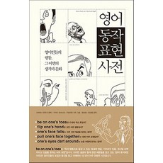Idasae 英語動作表達詞典：英美人士行為背後的思維與文化, 無null