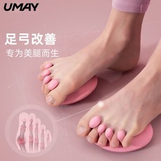 透氣防滑足弓訓練器 足弓塑形器 足部複健器 足弓墊 足弓矯正闆 兒童足弓矯正器 足弓鍛鍊器 扁平足矯正器 足弓康複器, 1個, 粉色一對裝【強效矯正/舒適支撐/防滑貝殼