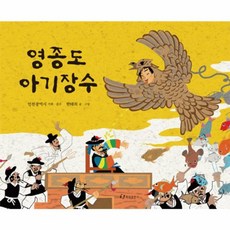 영종도 아기장수, 한림출판사, 없음null