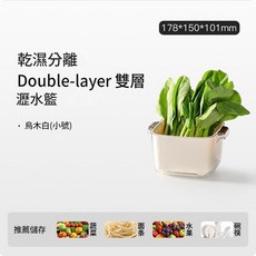 雙層乾濕分離瀝水籃 烏木白大號, 烏木白小號雙層瀝水, 1套