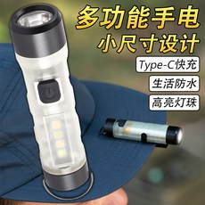 Mini 掛匙多功能手電筒 - 隨身應急照明 生活防水 高亮燈珠 Type-C 快充, 1個, 5050強光極簡多模式|口袋燈400流明