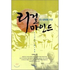 로스쿨생을 위한리걸마인드, 한국학술정보, 유재원 저