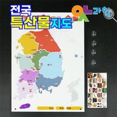 특산물 지도만들기 5set 교육교구 추석 명절 신토불이 전국 방방곡곡 지역특산물 알기