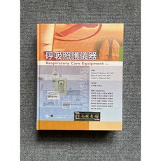 呼吸照護儀器, 1個